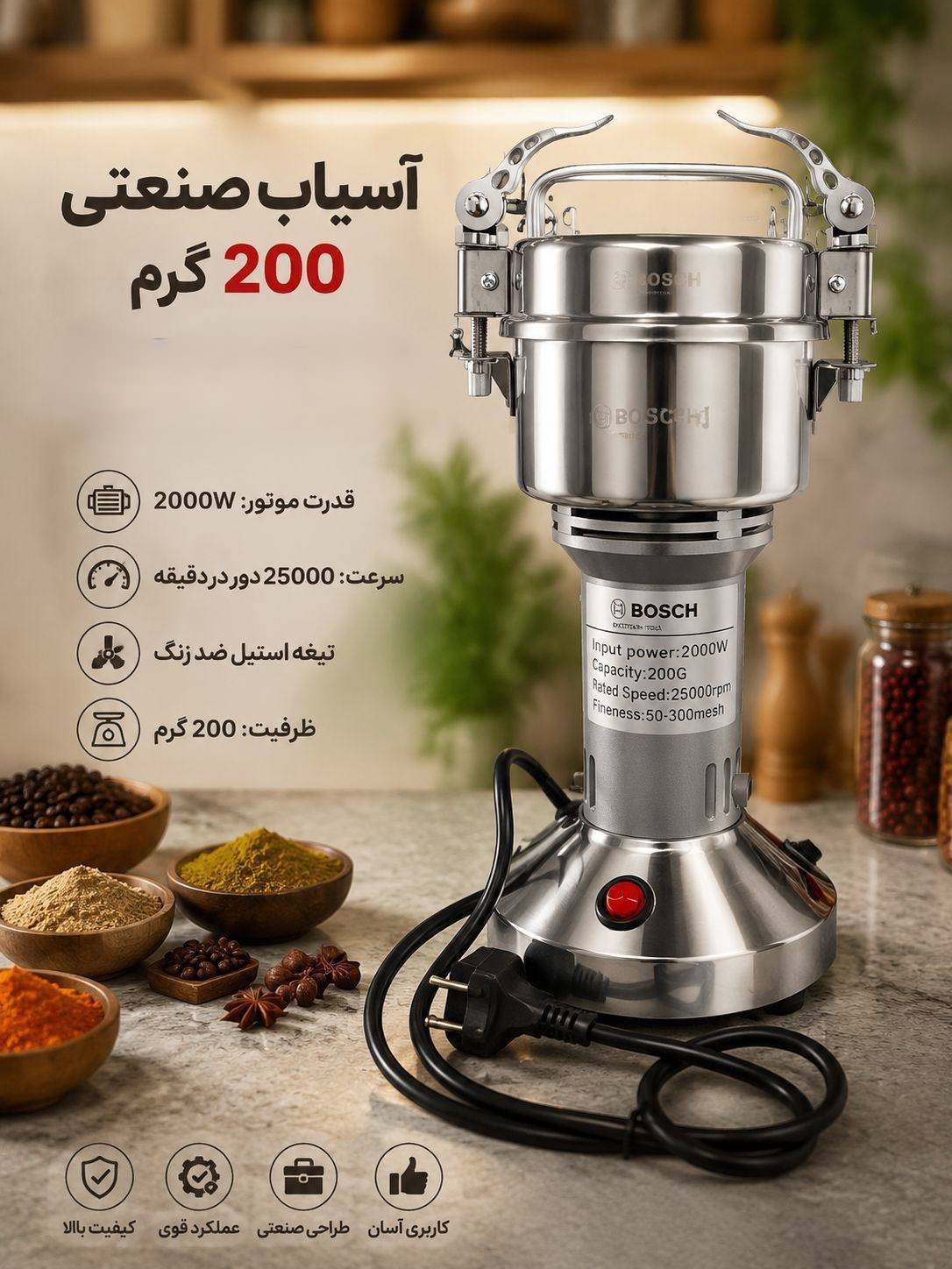 آسیاب صنعتی BOSCH
